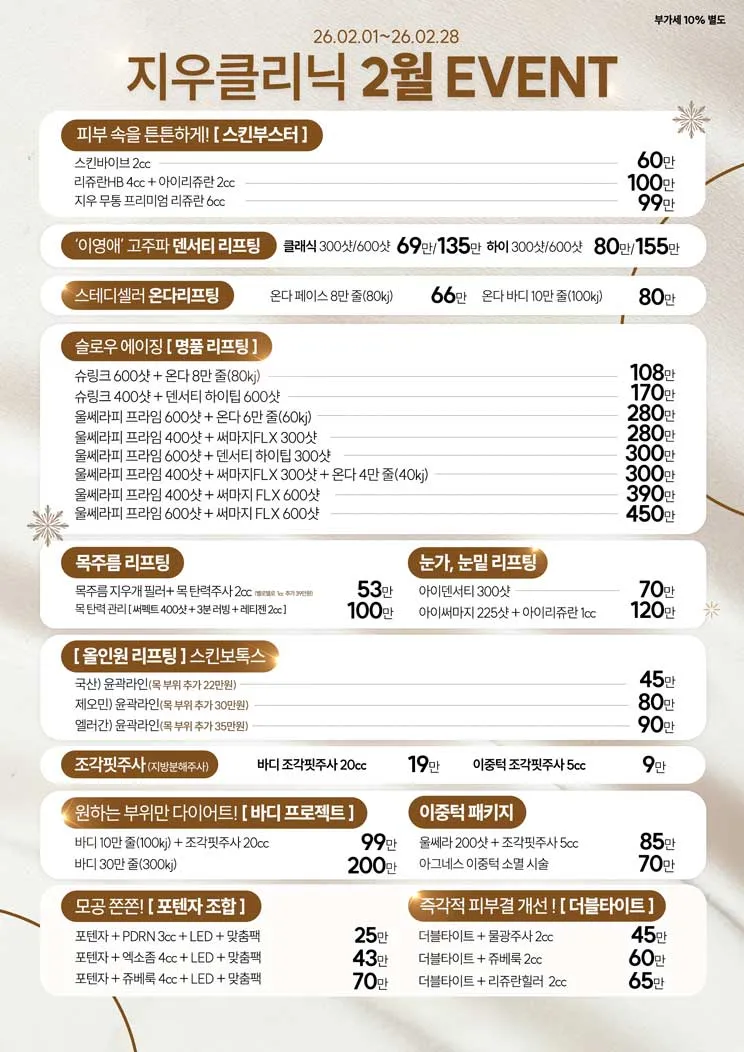 2026년 2월 이벤트