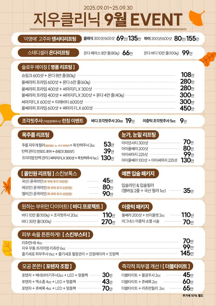 2025년 9월 이벤트