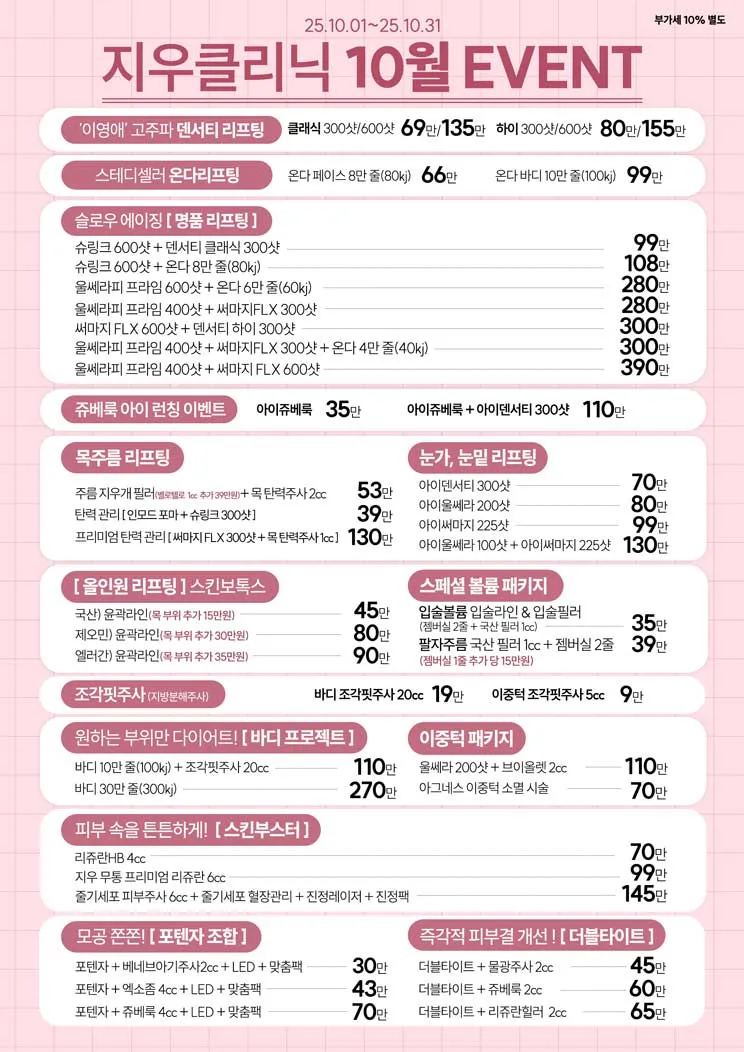 2025년 10월 이벤트