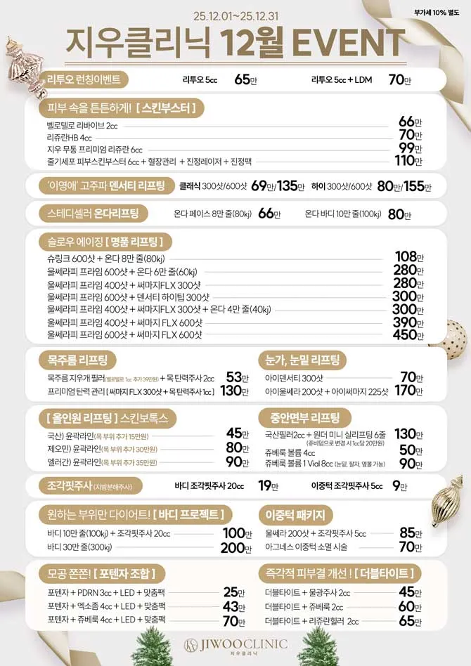 2025년 12월 이벤트