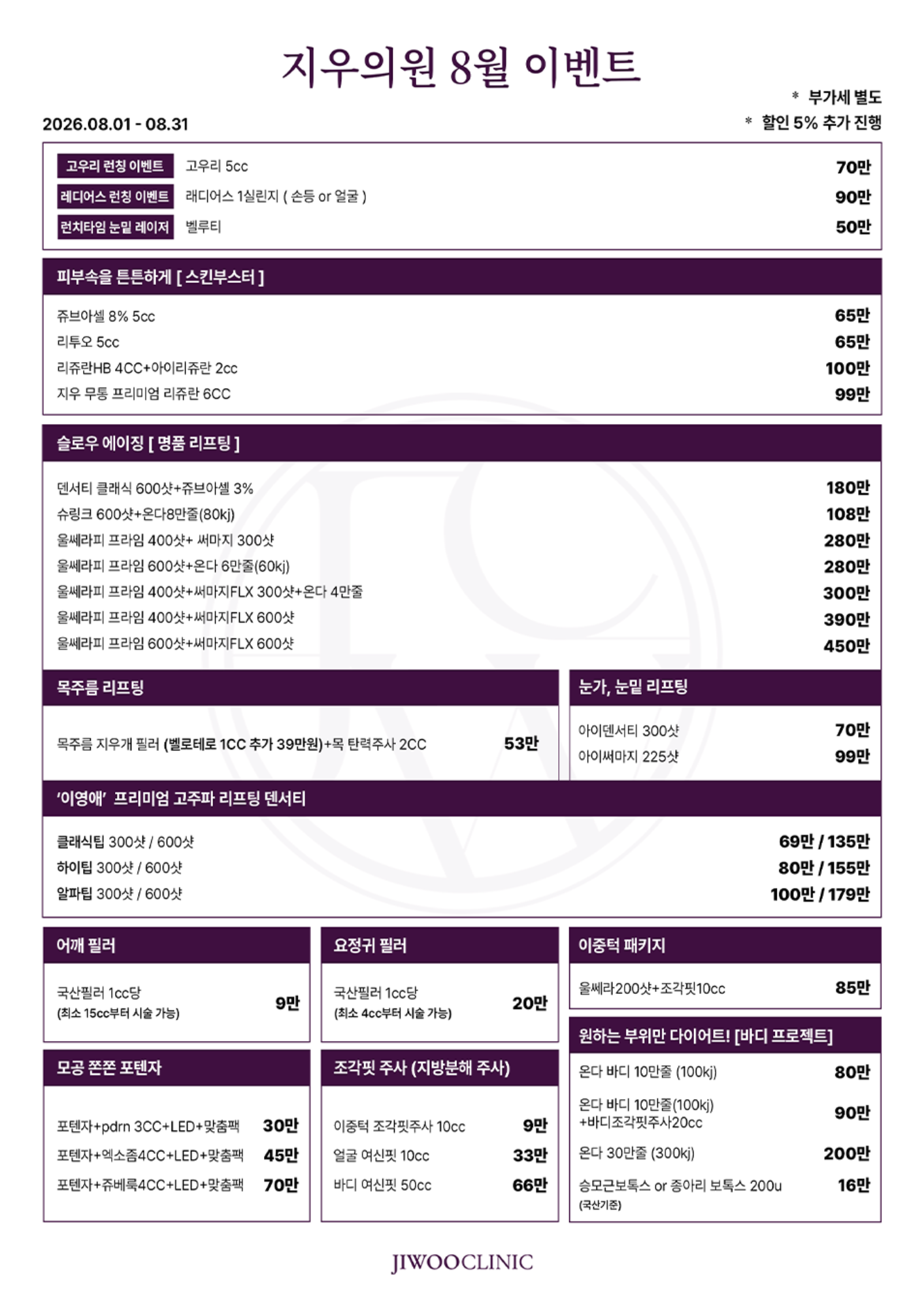 2026년 8월 이벤트