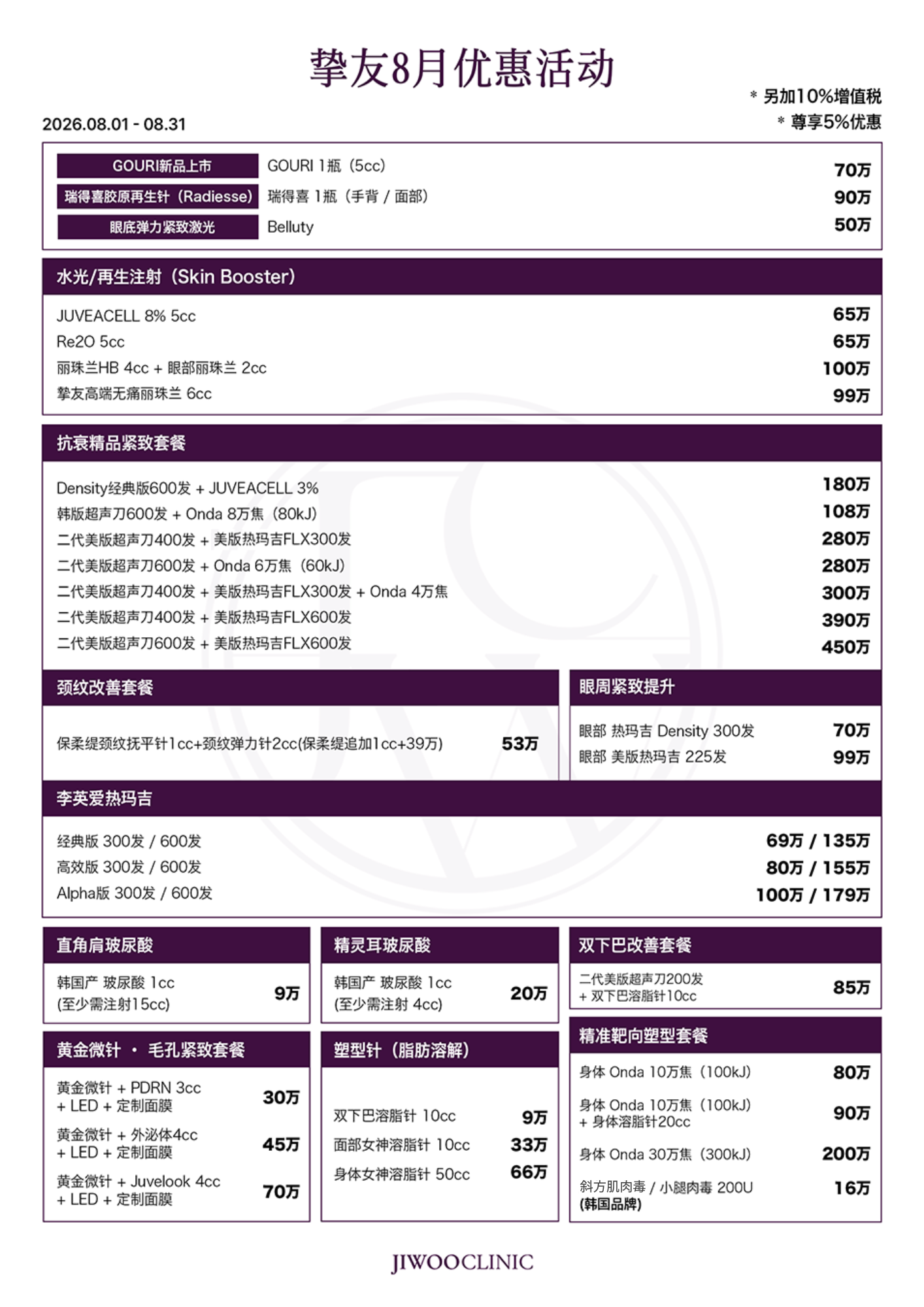8月活动